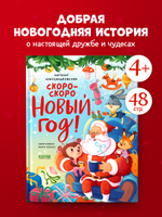 Новый год. Скоро-скоро Новый год!