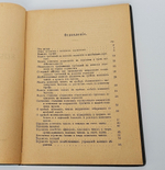 "Воинские железнодорожные перевозки". А.П. Конокотин. 1916 г.