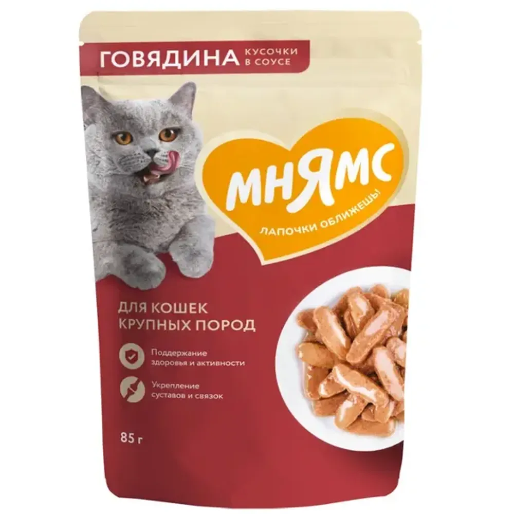 Пауч Мнямс для крупных кошек, кусочки в соусе с говядиной