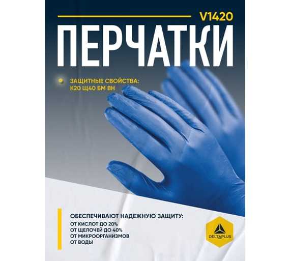 Перчатки одноразовые нитрильные V1400B100, 50 пар, Delta Plus V1400B10009