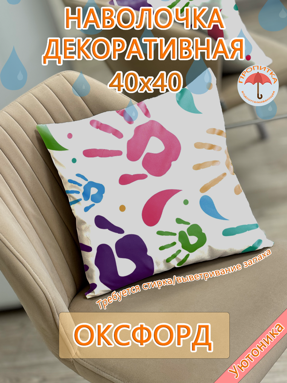 Наволочка 40х40 с рисунком водонепроницаемая