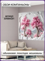3D Фотообои розовые деревья и природный барельеф