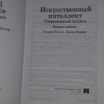 Искусственный интеллект. Современный подход (AIMA-2). Норвиг Питер, Рассел Стюарт