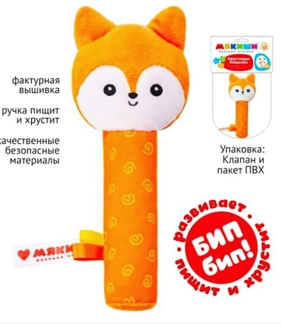 Игрушка пищалка "Лисичка Апельсинка" (Мякиши)