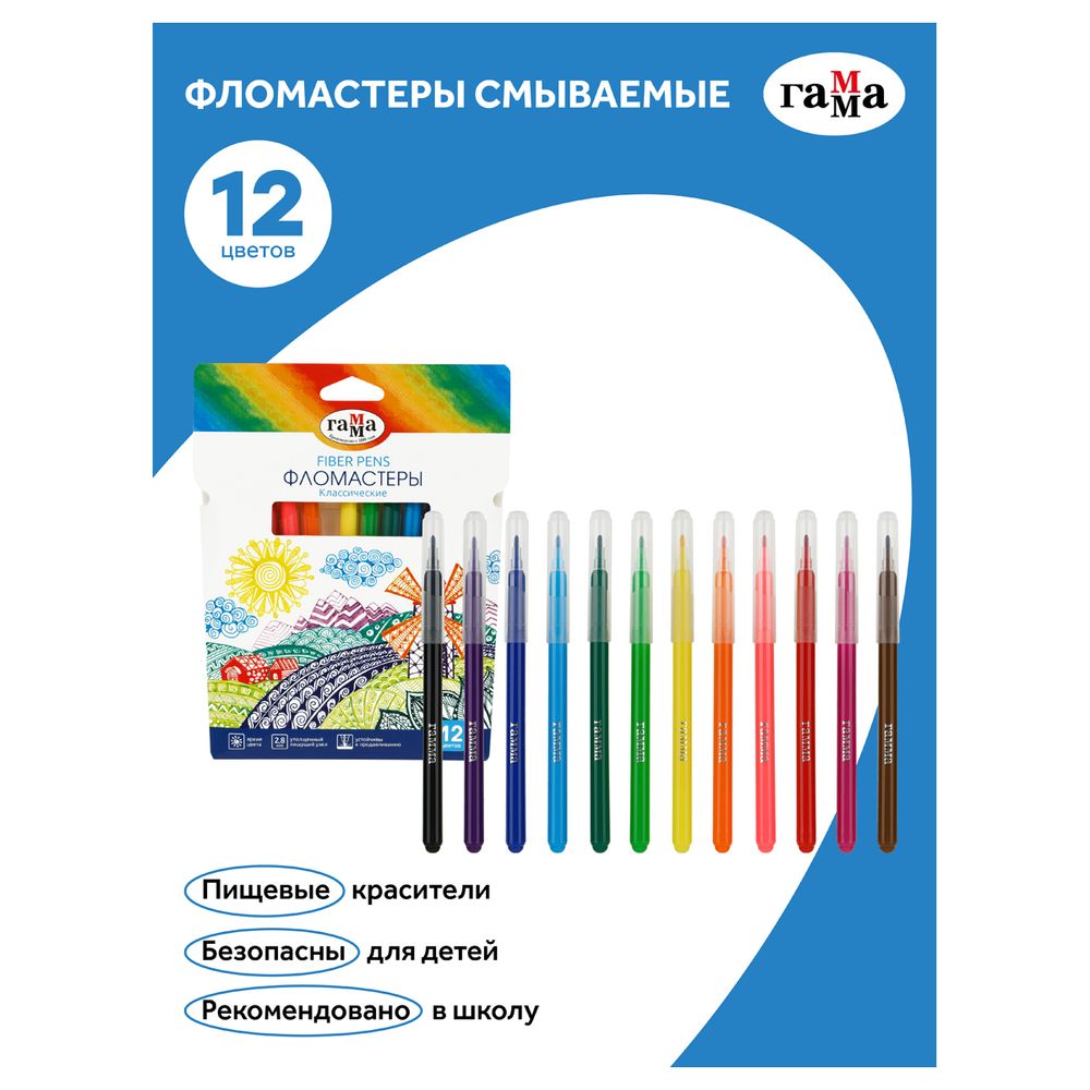 Фломастеры 12 цветов Гамма Классические, смываемые, картонная упаковка 130822_12