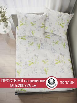 Простынь на резинке поплин Сказка "Кролики" 160x200 см