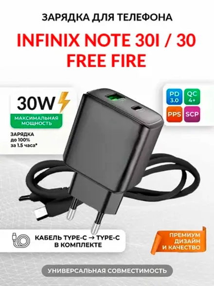 Зарядка для телефона Infinix Note 30i