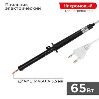 REXANT Паяльник ПП, 220В/65 Вт, пластиковая ручка, ЭПСН
