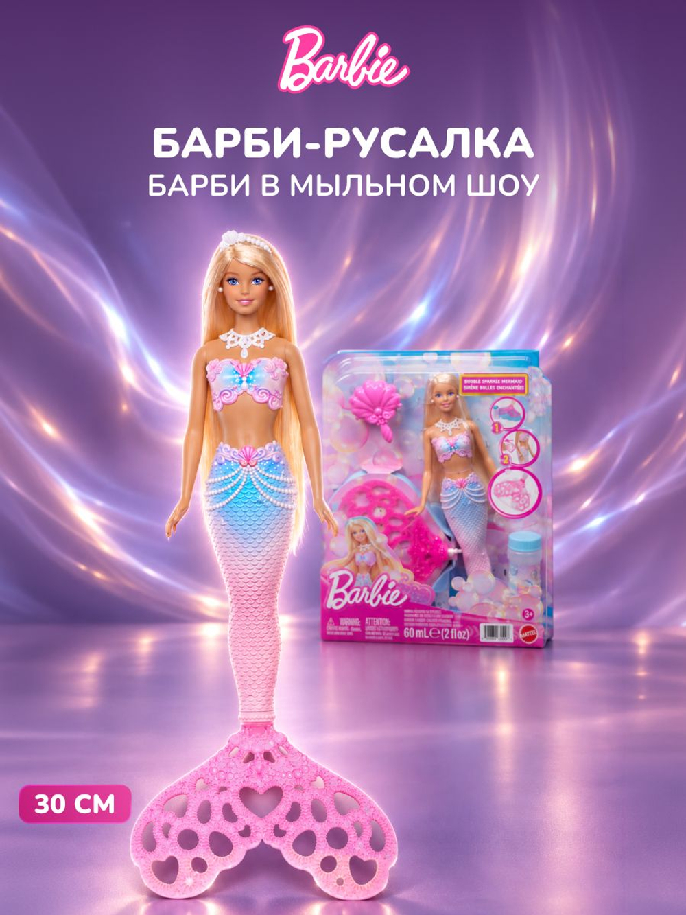 Кукла Барби