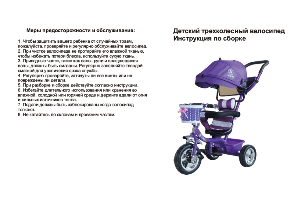 Велосипед 3-х кол детский цв. черный YB-858 Ч