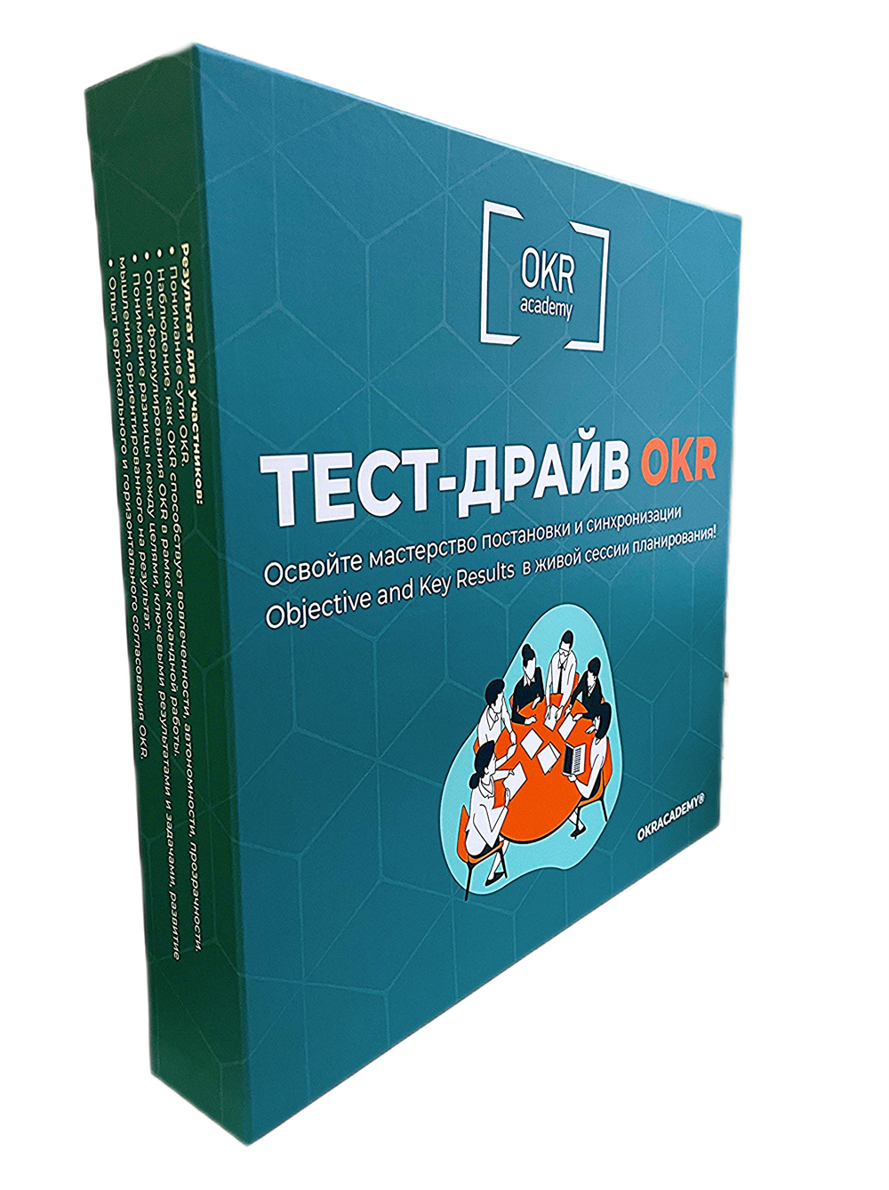 Настольная бизнес-игра «Тест-драйв OKR»