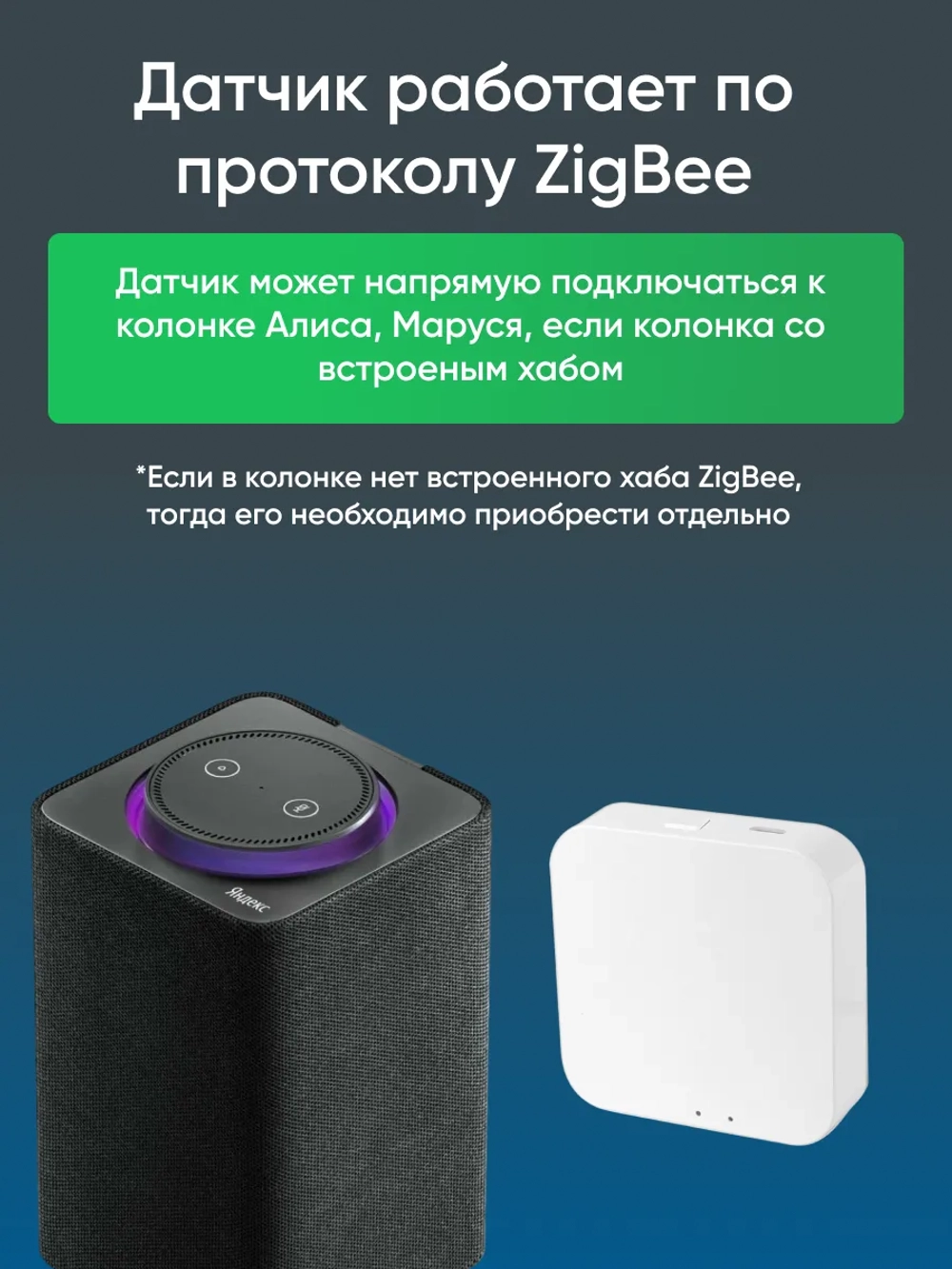 Датчик протечки воды Zigbee
