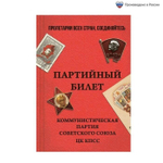 Ежедневник "Партийный билет" А5, 80 листов