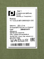 9м. Ткань для шитья поплин, Зеленый, 100% хлопок 115 г/м2, отрез 2,2х9м