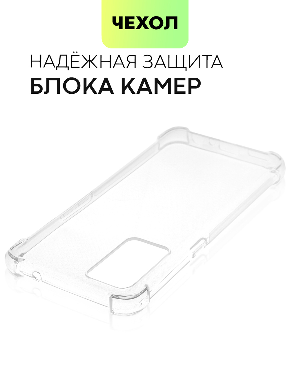 Чехол BROSCORP для realme GT Master Edition оптом (арт. RM-GT(ME)-HARD-TPU-TRANSPARENT)