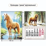 Календарь-домик вертикальный 2026 символ года Величественные кони