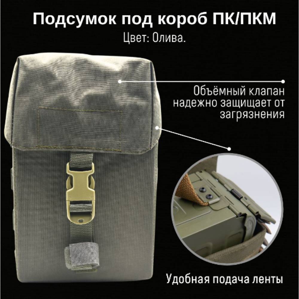 Тактический подсумок под короб 100 ПК/ПКМ, GIENA Tactics