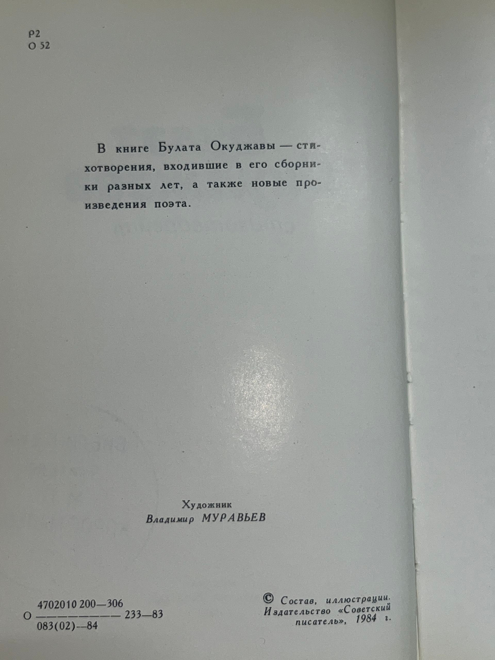 Книга "Булат Окуджава "Стихотворения""