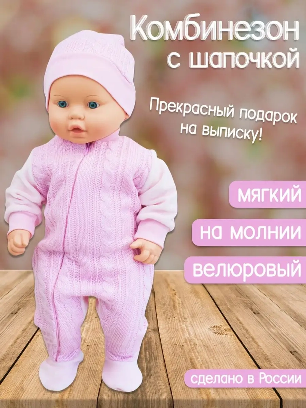Комплект для новорожденных