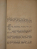 "Из прошлого. Воспоминания офицера Генерального штаба. В трёх томах ( пяти частях )". П.Паренсов. 1908г.