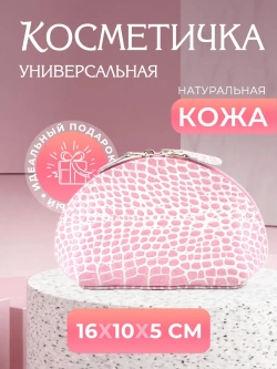 Косметичка дорожная кожаная