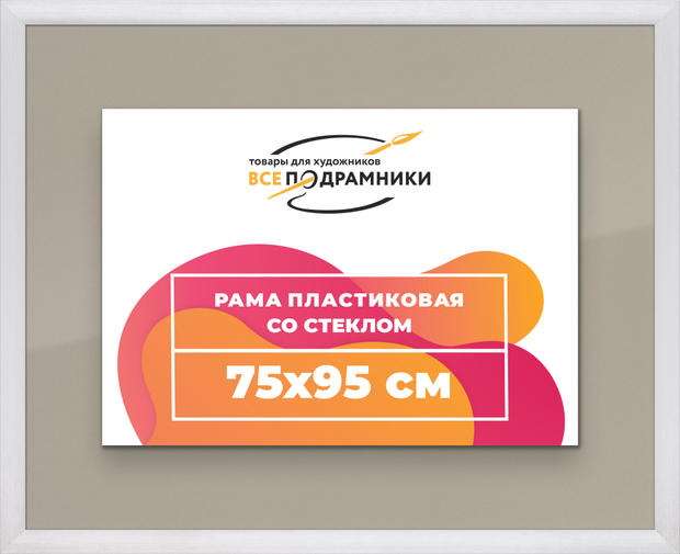 Рамка 75x95 для постера и фотографий