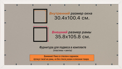 Рамка 30x100 для постера и фотографий