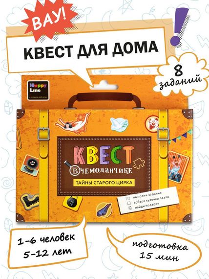 Игра "Квест в чемоданчике. Тайны старого цирка"