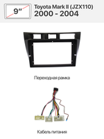 Переходная рамка и комплект проводов для Toyota Mark ll (JZX110) 2000-2004
