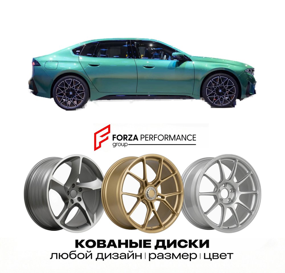 КОВАНЫЕ ДИСКИ для BMW i3 NA0 2026-2027 БМВ