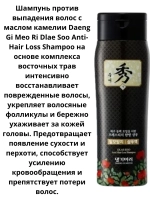Daeng Gi Meo Ri Шампунь против выпадения волос Dlae Soo Hair Loss Care
