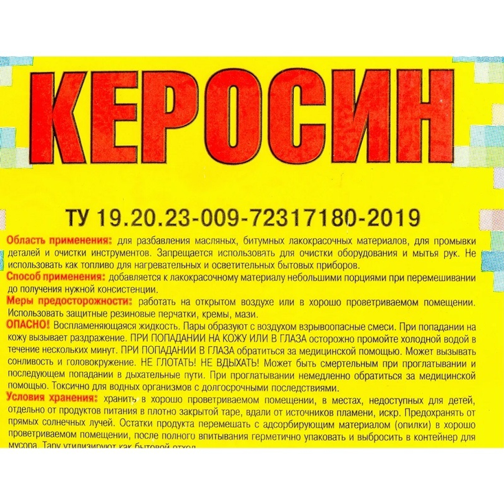 Керосин 5 л ТУ Ясхим