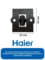 Панель двери (крепление фасада) для посудомоечной машины 0120200434 Haier