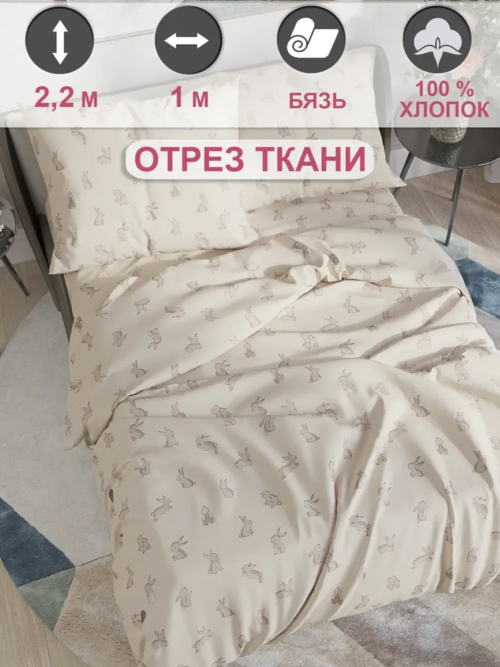 Ткань для рукоделия, отрез 1м х 2,2м
