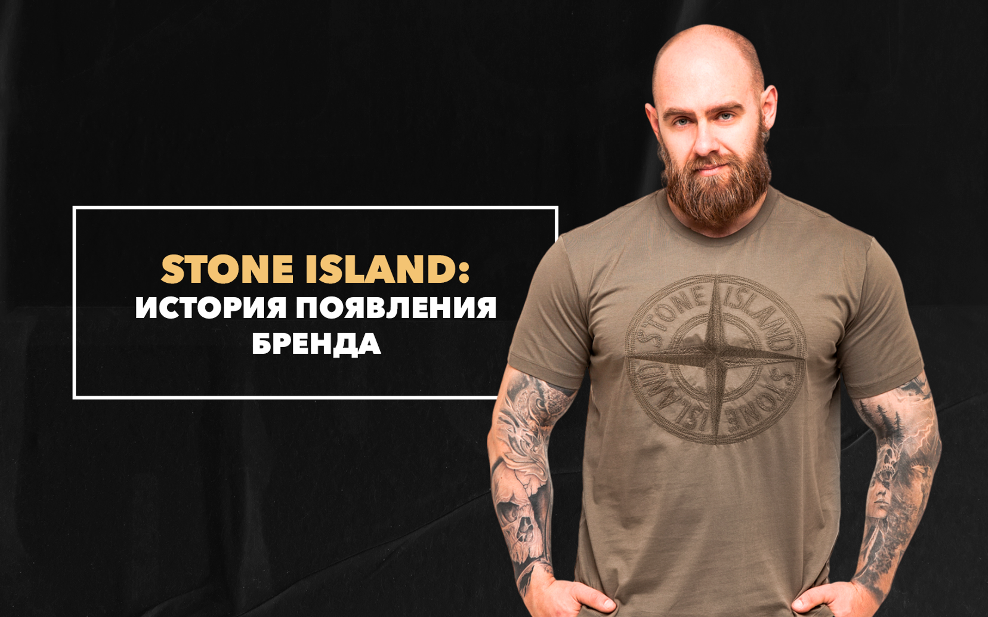 История появления бренда одежды Stone Island