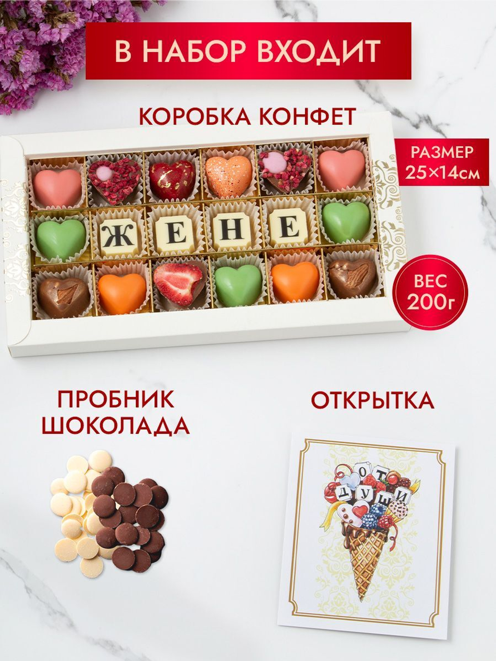 Конфеты шоколадные коробка набор подарочный Жене