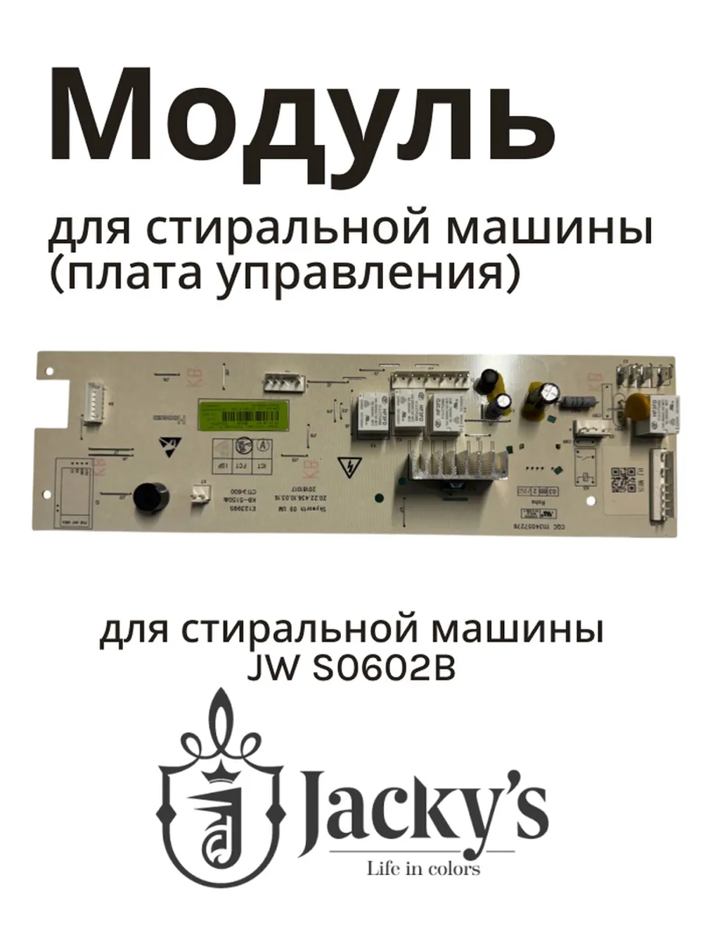 Модуль (плата) управления электронный силовой бытовой техники Midea / Jacky's (N032402-000052-00K) N032402-000052-00K