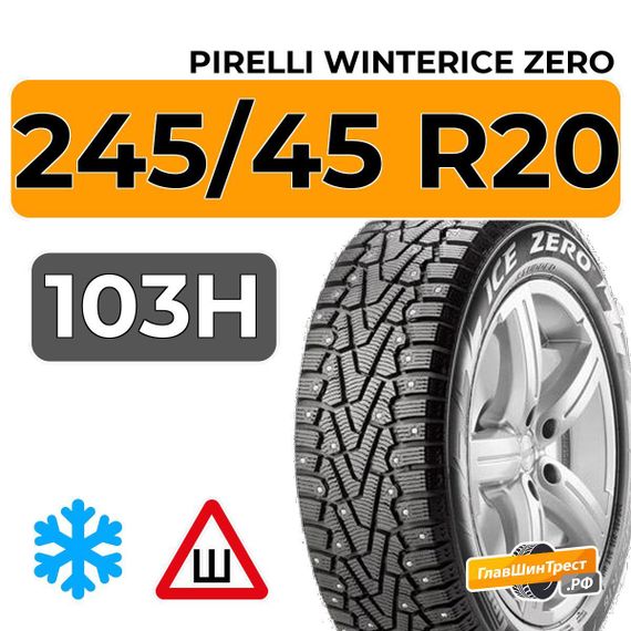 Pirelli WinterIce Zero 245/45 R20 103H XL шип.