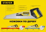 STAYER Universal, 500 мм, универсальная ножовка (15050-50)