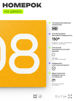 Номер на дверь 208, табличка на дверь для офиса, квартиры, кабинета, аудитории, склада, желтая 120х70 мм, Айдентика Технолоджи