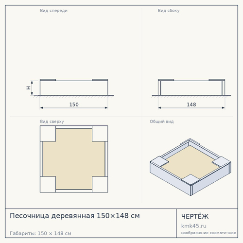 Песочница деревянная 150×148 см — от 63 000 ₽