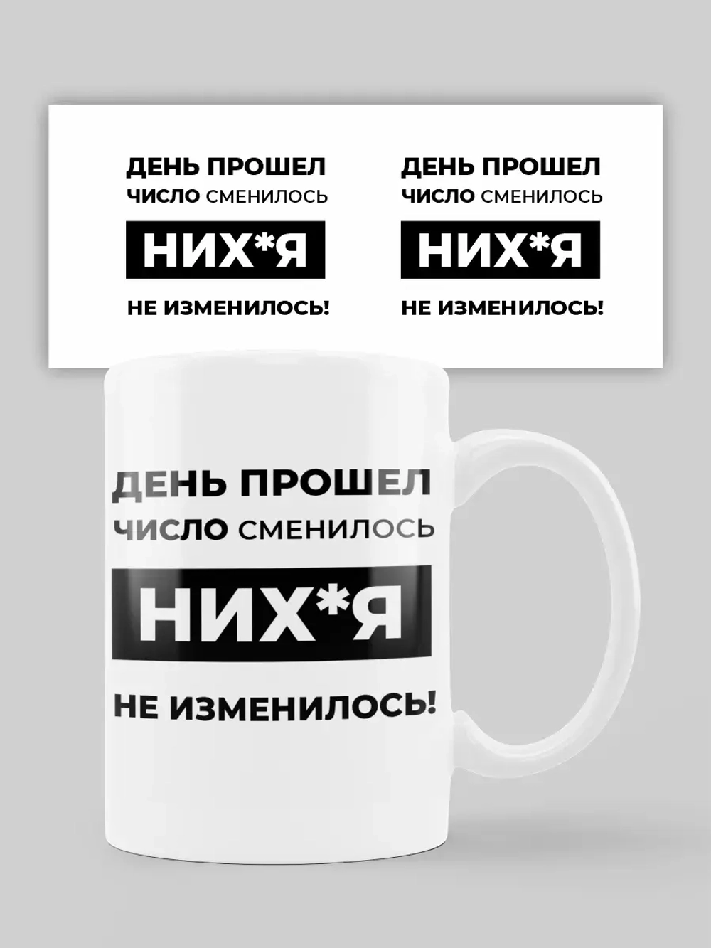 Кружка с принтом "День прошёл"