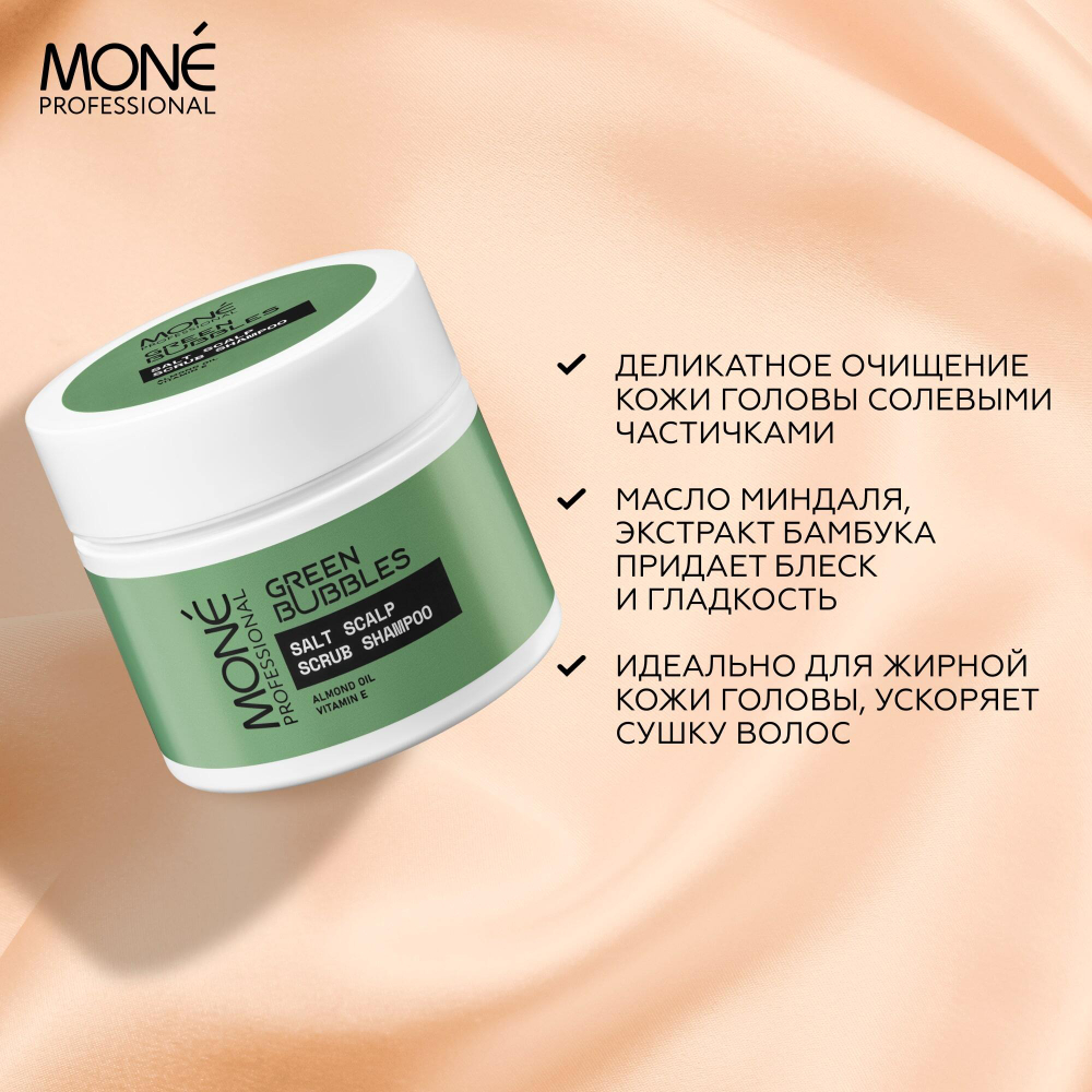 Mone Professional Деликатный шампунь-скраб SALT SCALP SCRUB SHAMPOO, 150 мл