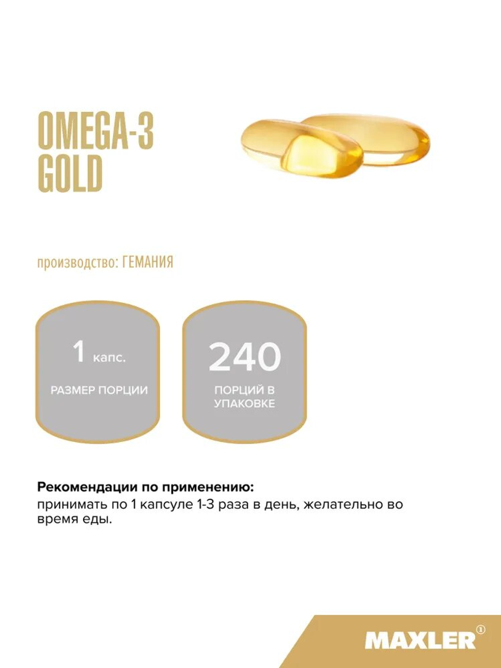 Антиоксидант Maxler Omega-3 Gold 240 капсул