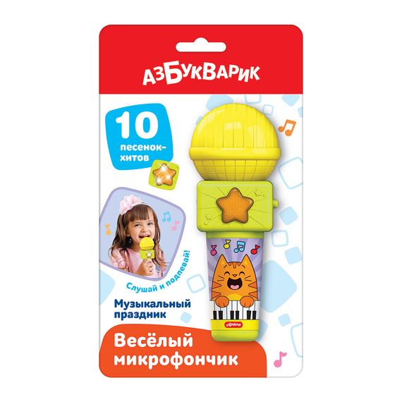 Музыкальный праздник (Веселый микрофончик)