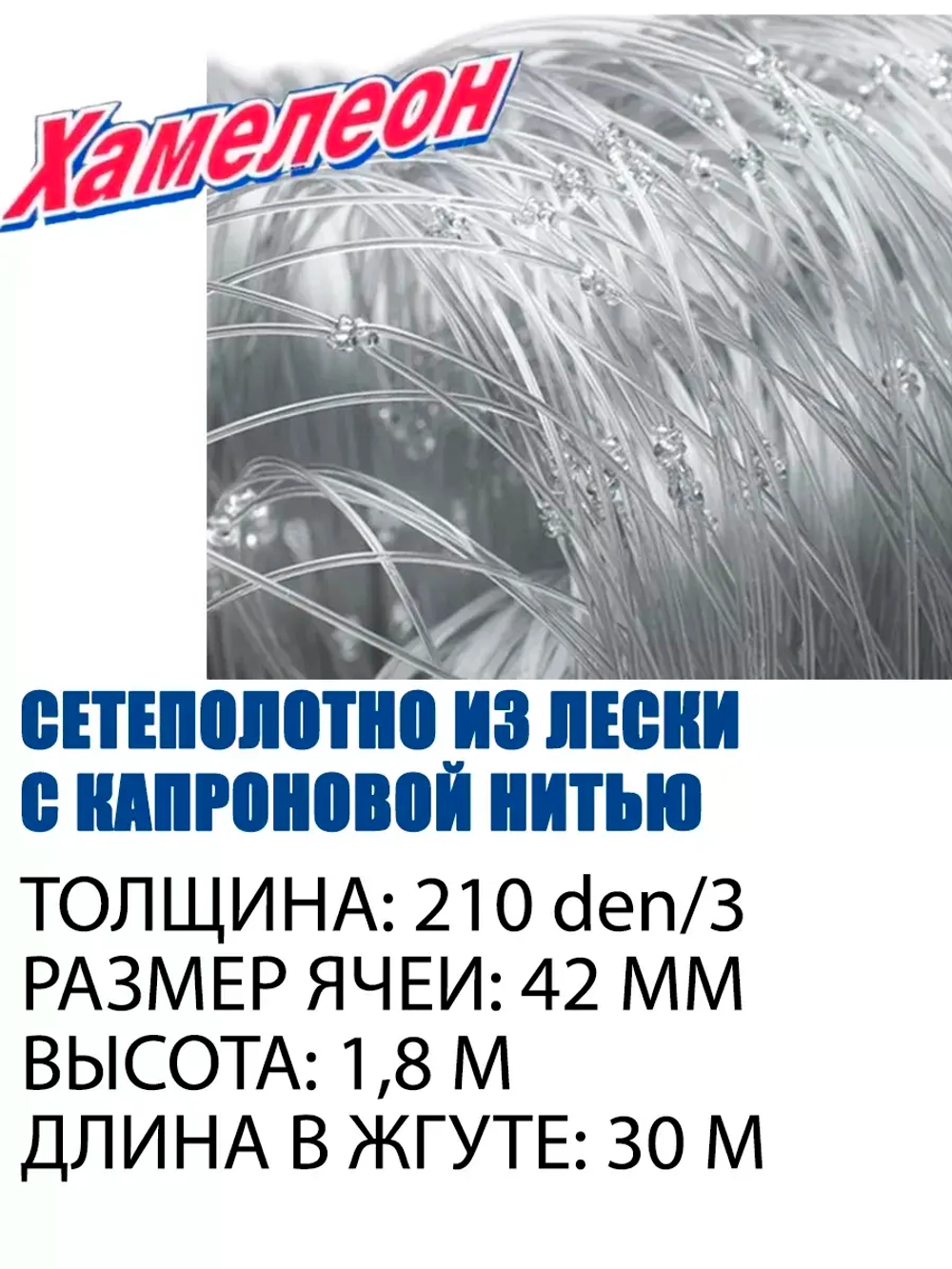Сетеполотно Standart капрон 210d/3, яч. 42 мм, высота 1,8 м