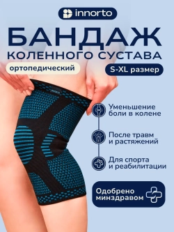 Бандаж на колено ортопедический 52206