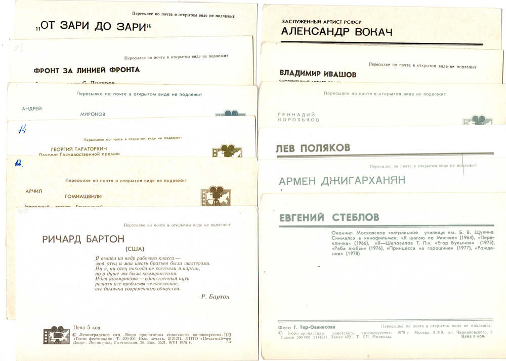 Подборка открыток с артистами СССР - 70, 80-е годы - 25 штук — чистые, без повторов