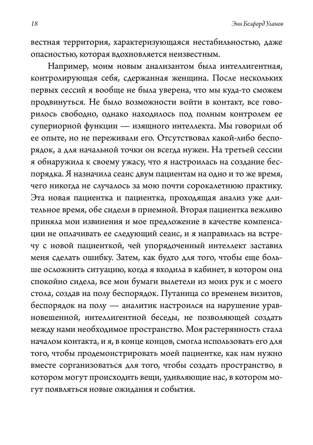 Открытое сердце (PDF)