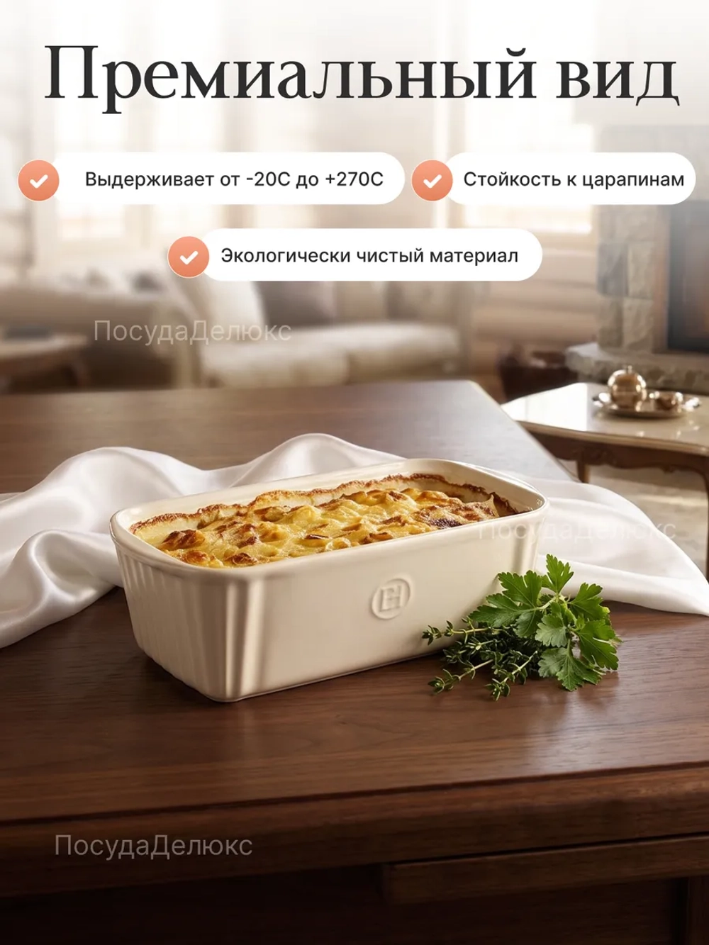 Форма для запекания "Emile Henry" 1100 мл молочная